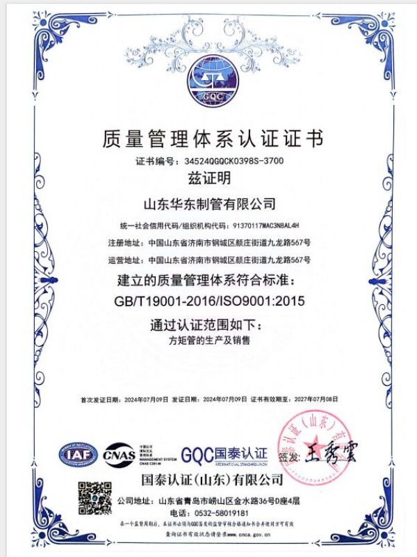 山东华东制管取得IS09001认证证书。